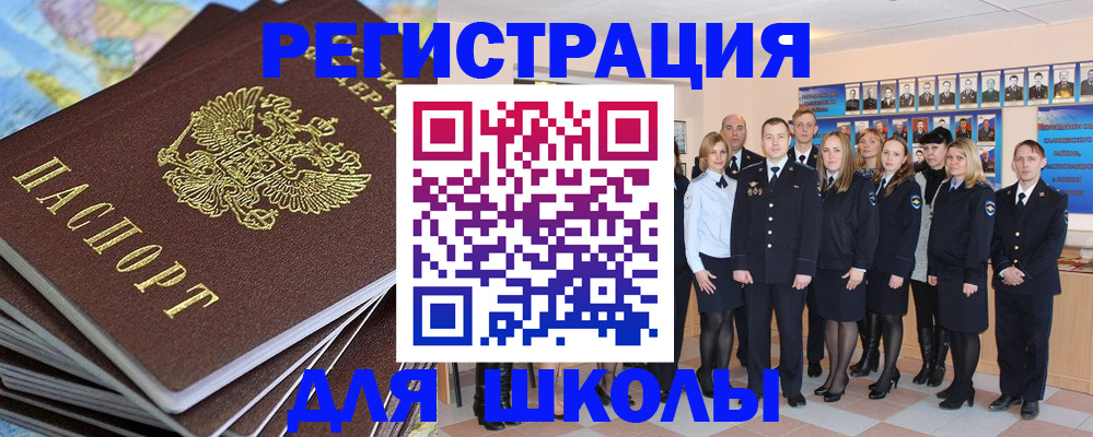 прописка для школы в Арске